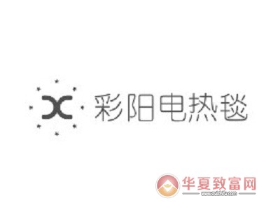 彩阳电热毯加盟
